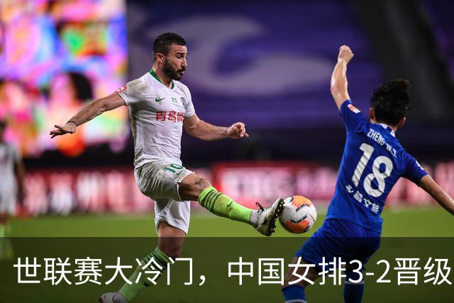 世联赛大冷门，中国女排3-2晋级，美国主力不满：我们表现不佳